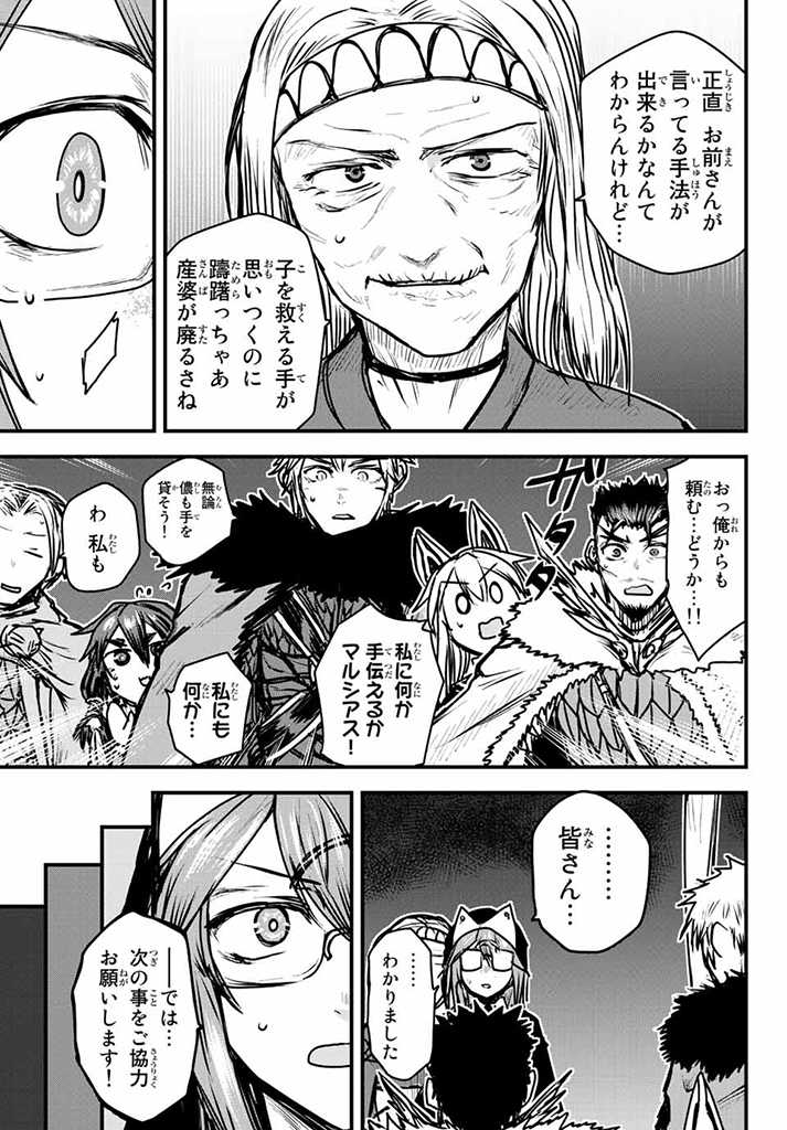 姫騎士は蛮族の嫁 第24.5話 - Page 7