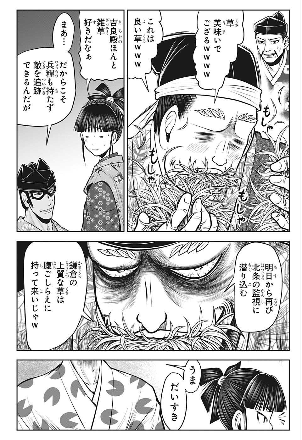 逃げ上手の若君 第73話 - Page 4