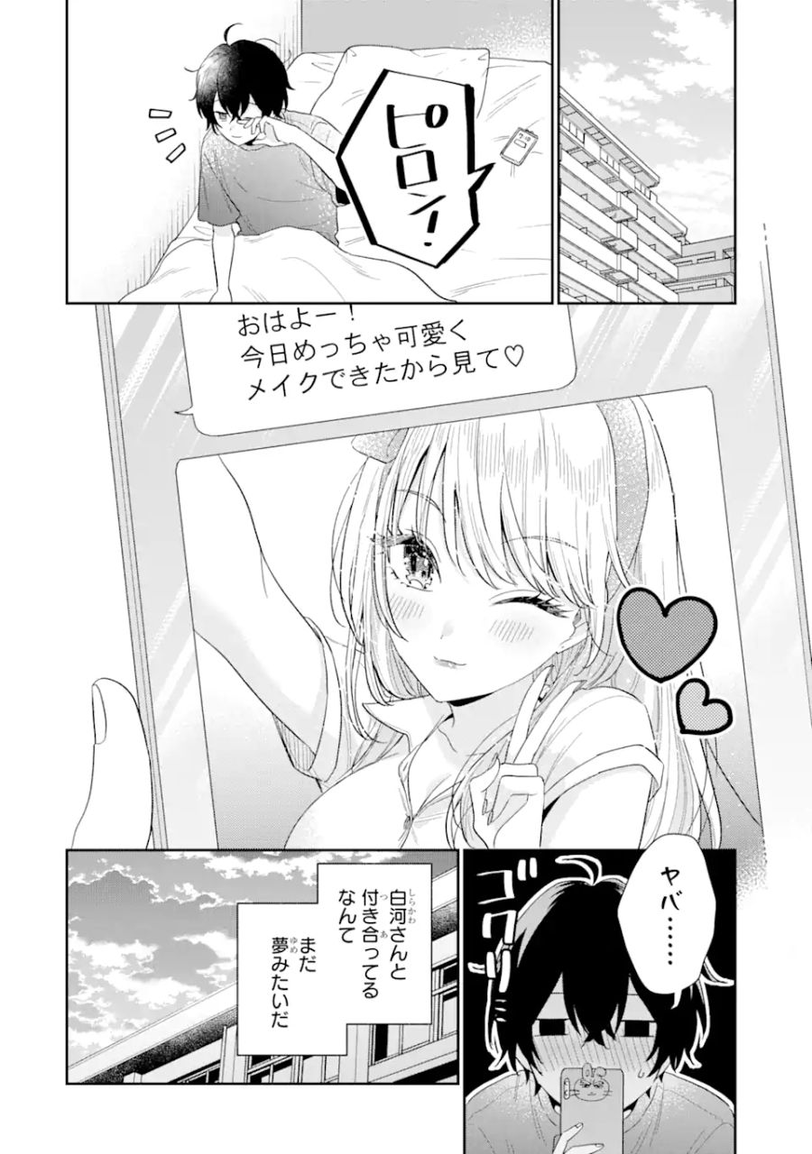 経験済みなキミと、経験ゼロなオレが、お付き合いする話。 第9.1話 - Page 2