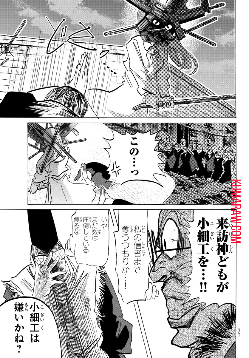 サンダ 第118話 - Page 19