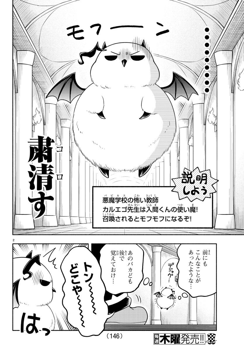 魔界の主役は我々だ！ 第17話 - Page 2