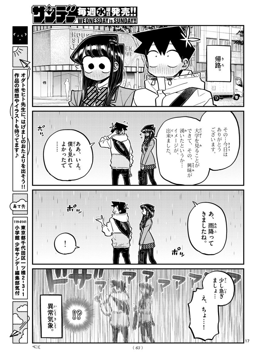 古見さんは、コミュ症です 第348話 - Page 17