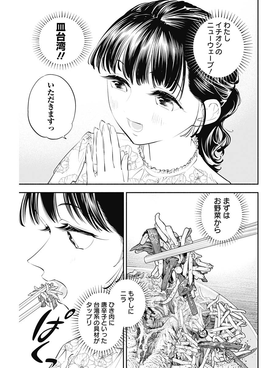 女優めし 第23話 - Page 7