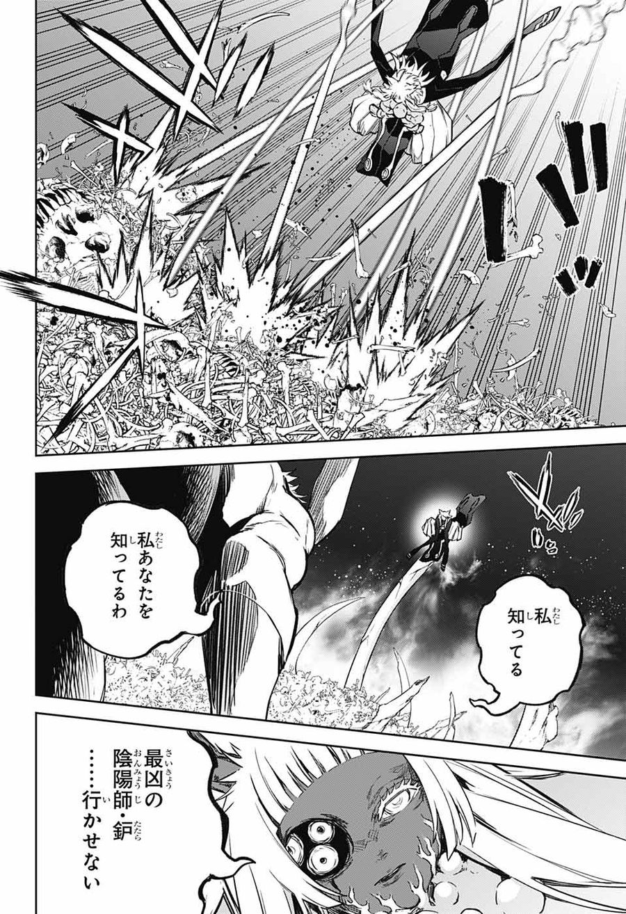 双星の陰陽師 第120話 - Page 8