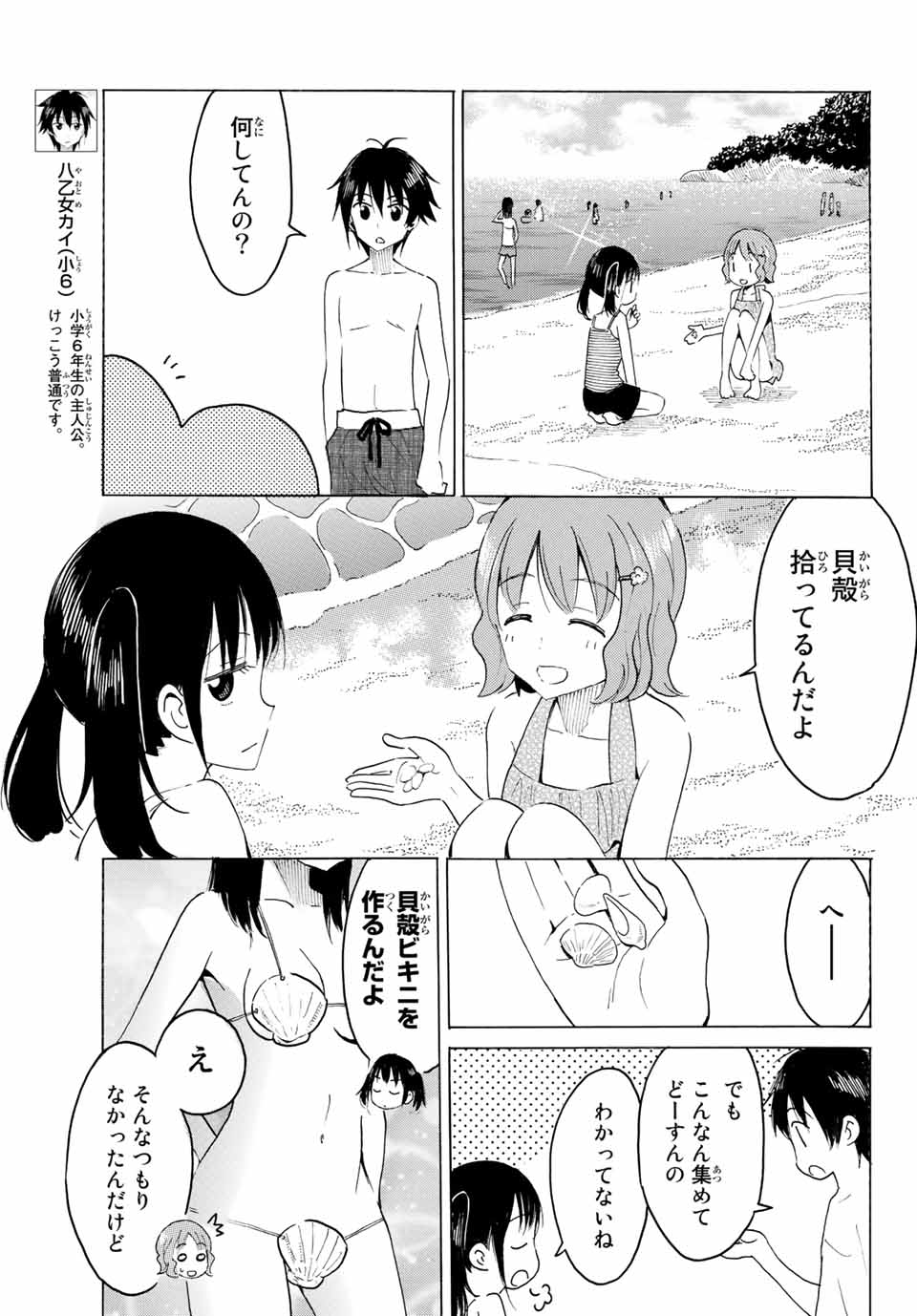八乙女×２ 第4話 - Page 5