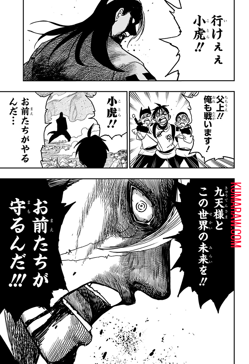 キョンシーX 第11話 - Page 13