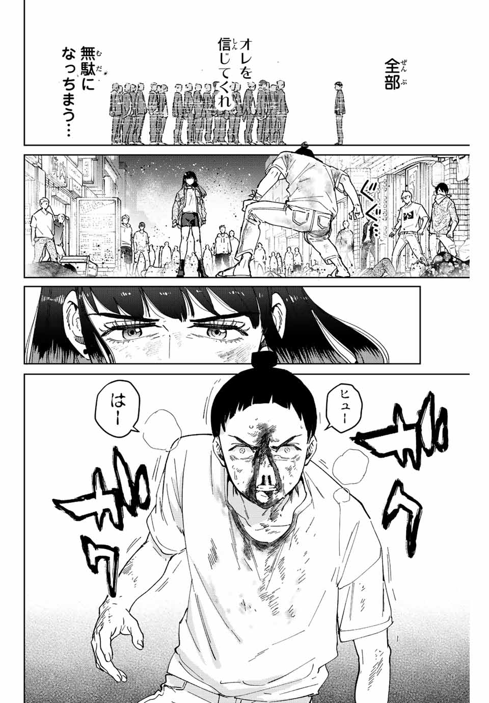 ウィンドブレイカー 第82話 - Page 4