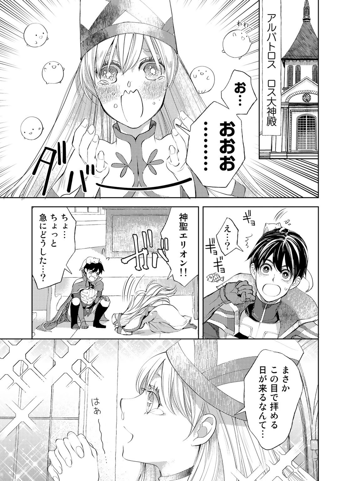 おっさんのリメイク冒険日記 ～オートキャンプから始まる異世界満喫ライフ～ 第30話 - Page 21