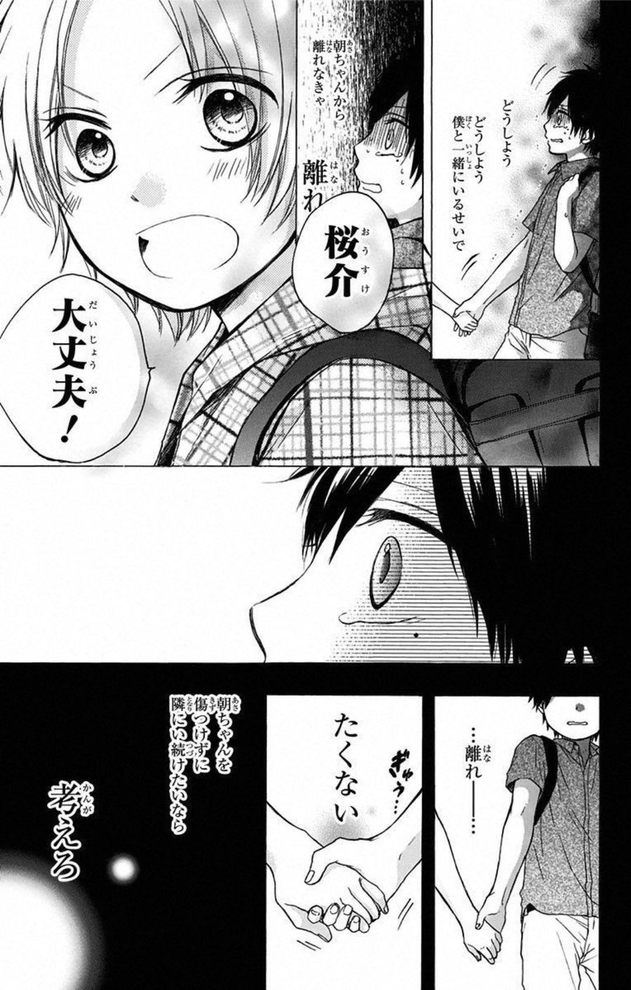 この音とまれ! 第23話 - Page 21