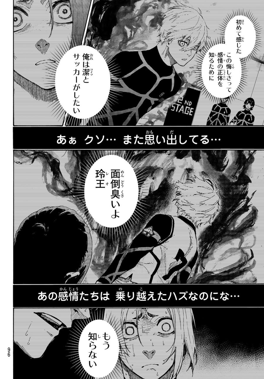 ブルーロック 第186話 - Page 13