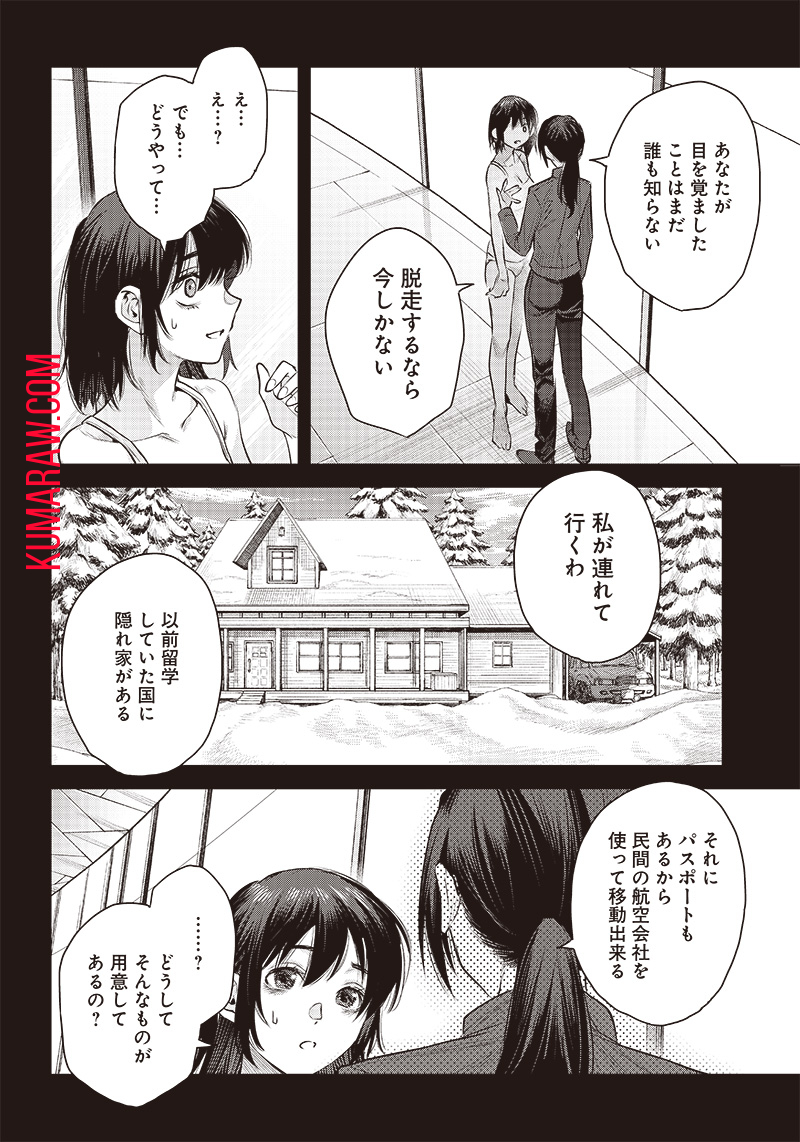 She Is Beautiful (TOTSUNO Takahide) 第40.3話 - Page 2