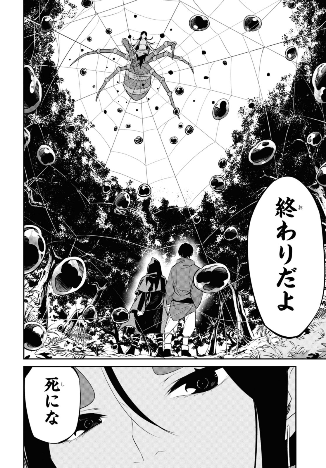 魔力0で最強の大賢者～それは魔法ではない、物理だ！～ 第27.2話 - Page 8