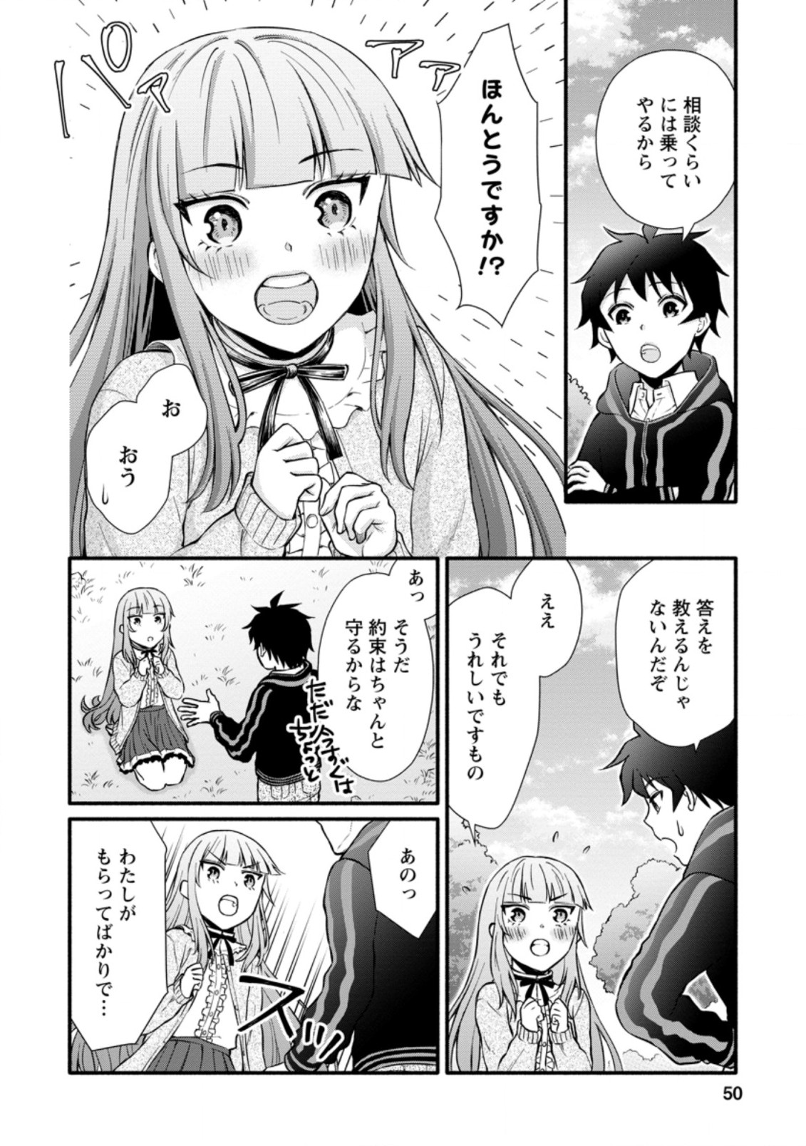 学園騎士のレベルアップ! 第7.2話 - Page 7