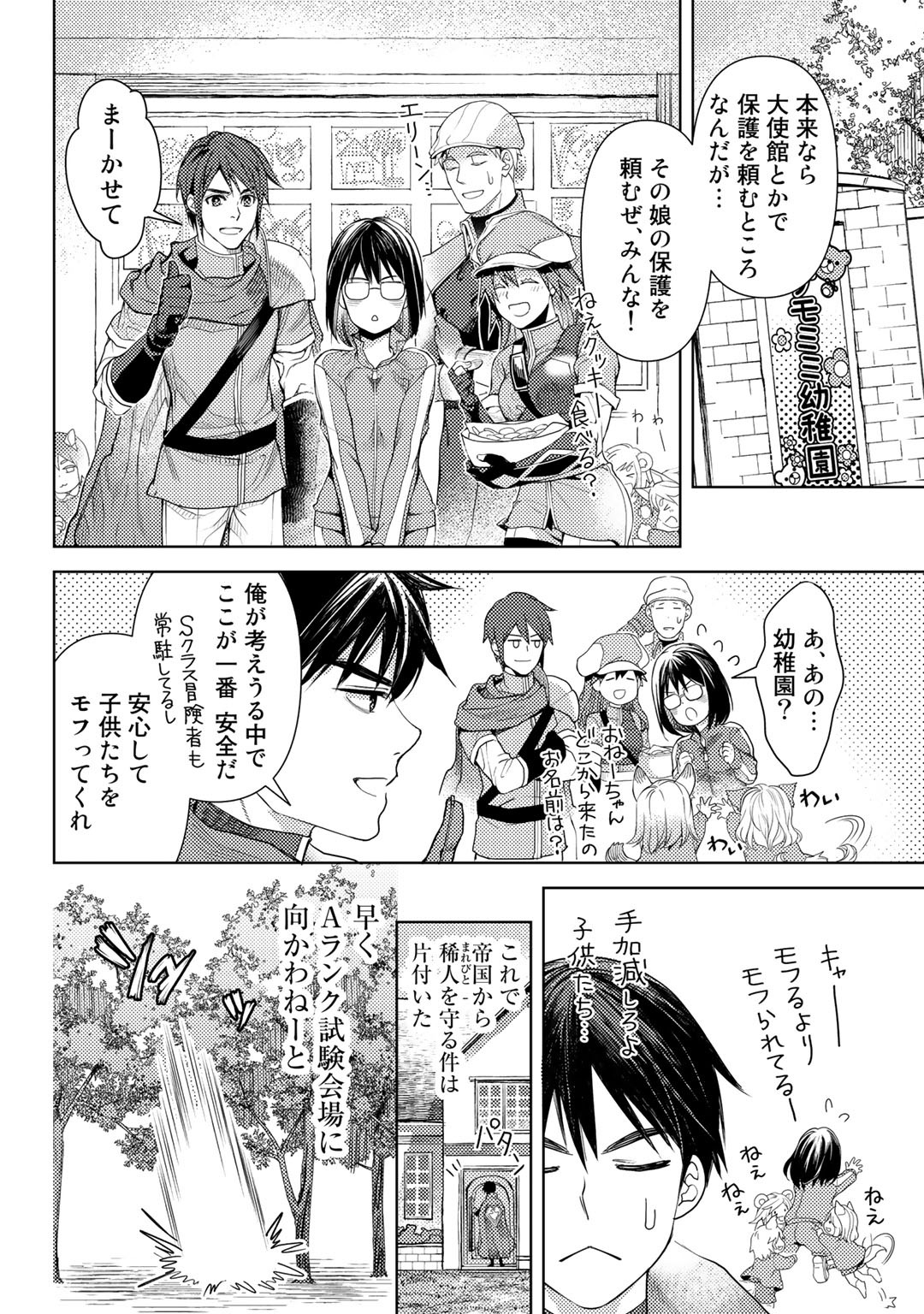 おっさんのリメイク冒険日記 ～オートキャンプから始まる異世界満喫ライフ～ 第23話 - Page 12