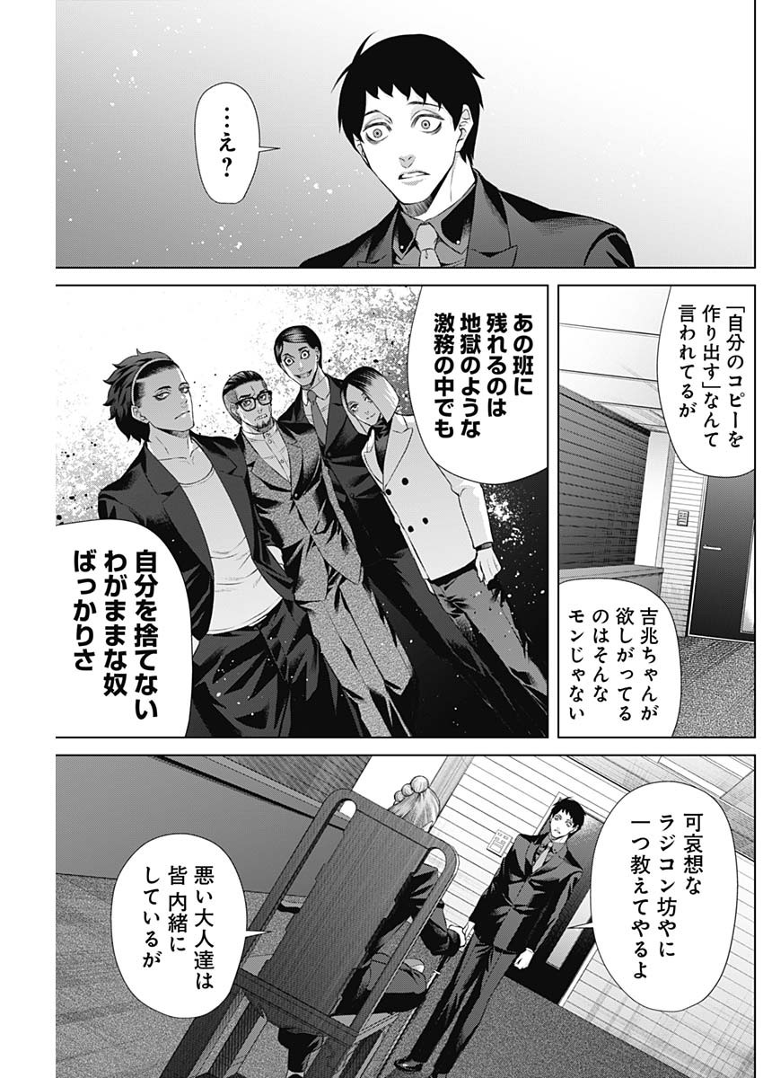 ジャンケットバンク 第103話 - Page 5