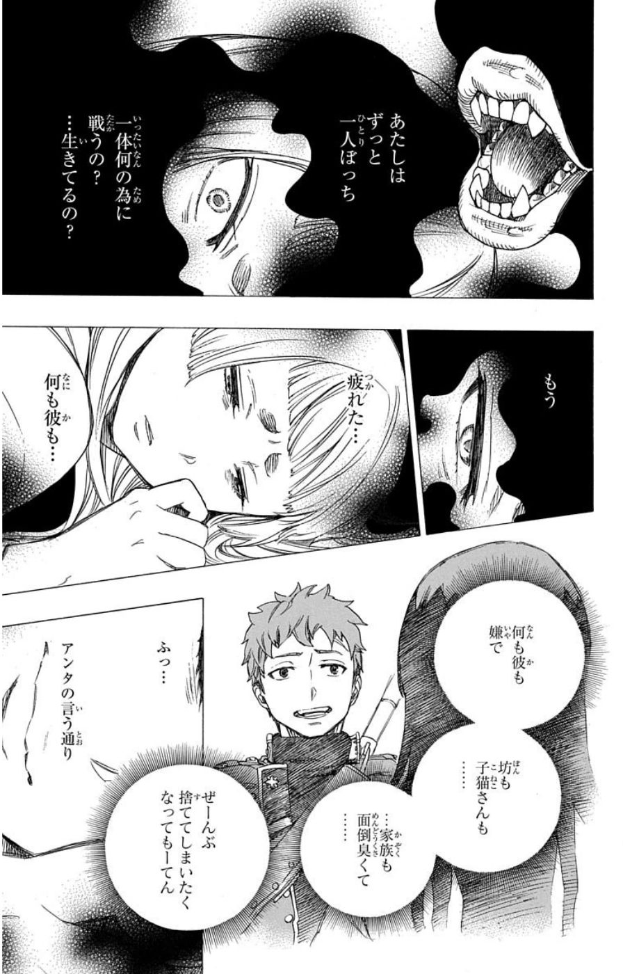 青の祓魔師 第60話 - Page 23