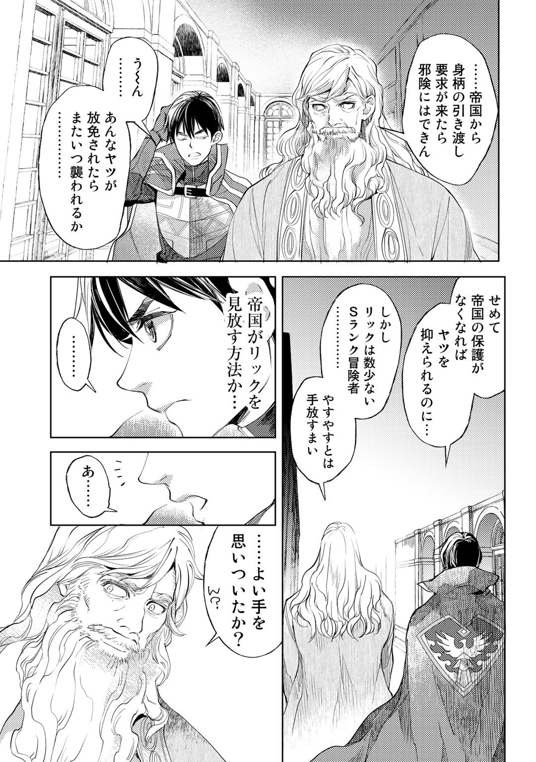 おっさんのリメイク冒険日記 ～オートキャンプから始まる異世界満喫ライフ～ 第29話 - Page 3