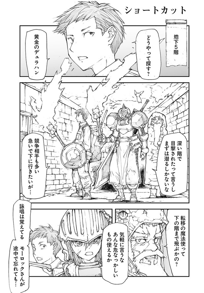 便利屋斎藤さん、異世界に行く 第121話 - Page 1