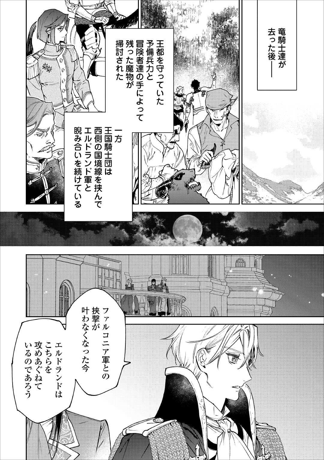 最後にひとつだけお願いしてもよろしいでしょうか 第30.2話 - Page 12