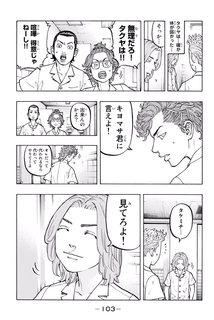 東京卍リベンジャーズ 第2話 - Page 37