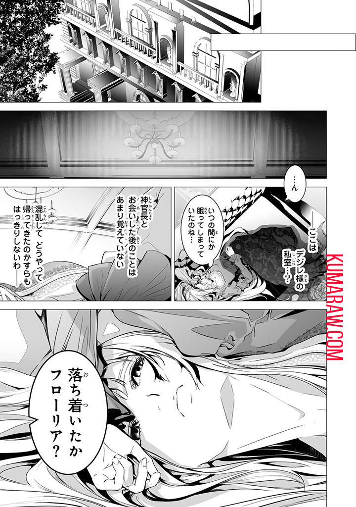 聖女の姉ですが、なぜか魅惑の公爵様に仕えることになりました 第14.2話 - Page 1