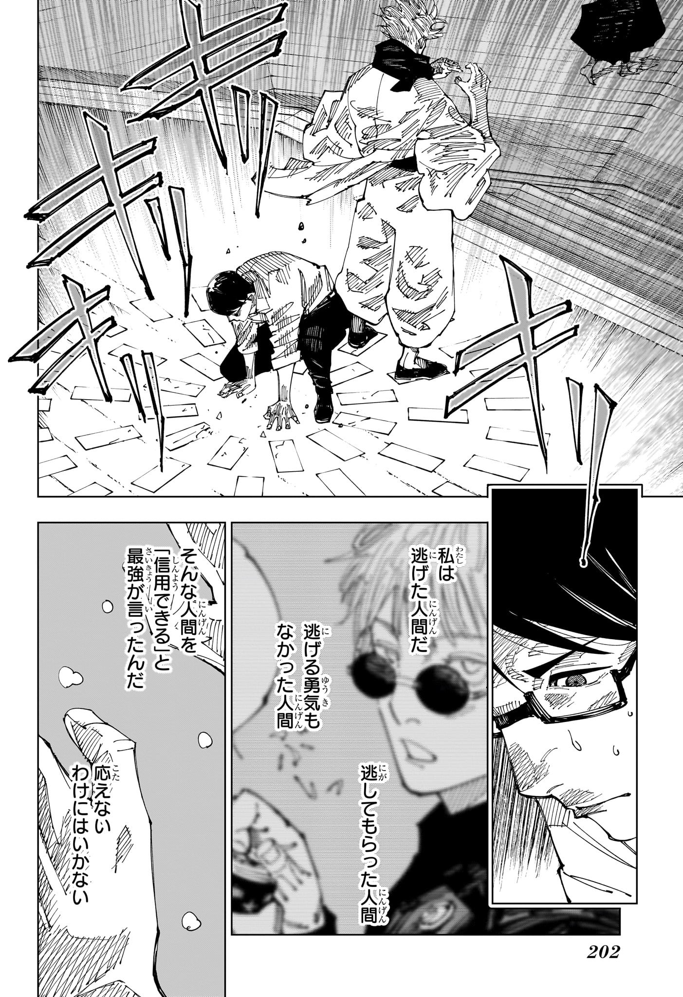 呪術廻戦 第223話 - Page 8