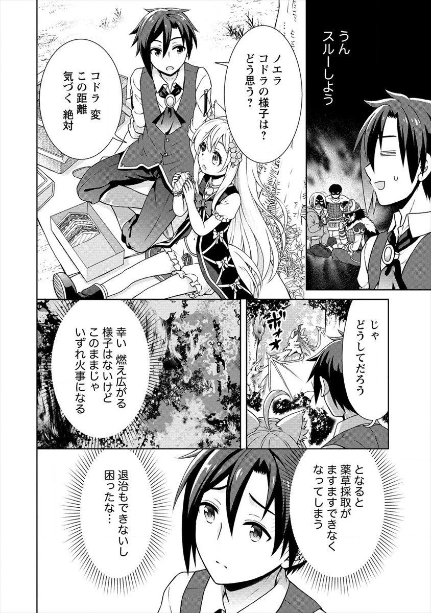 チート薬師のスローライフ 異世界に作ろうドラッグストア 第17話 - Page 4