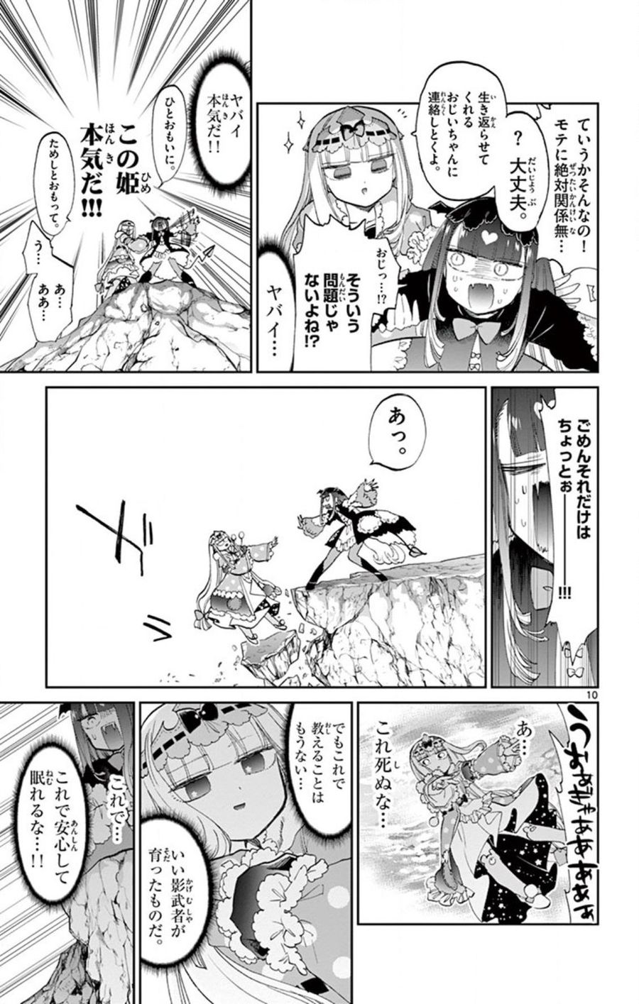 魔王城でおやすみ 第74話 - Page 10