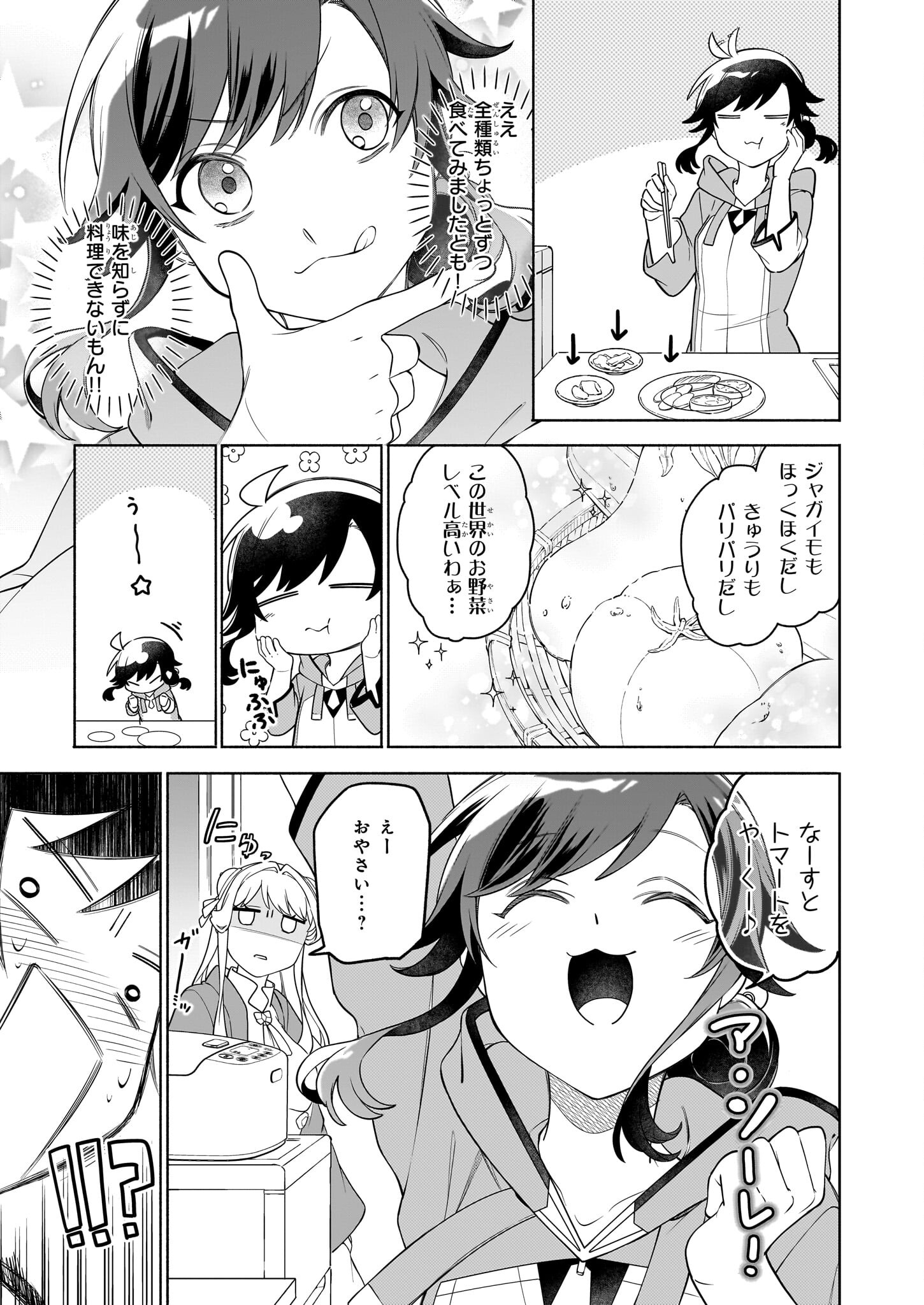 Suterare Seijo no Isekai Gohantabi 第16.1話 - Page 5