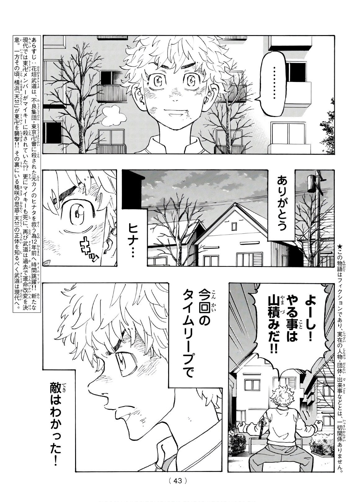 東京卍リベンジャーズ 第136話 - Page 3