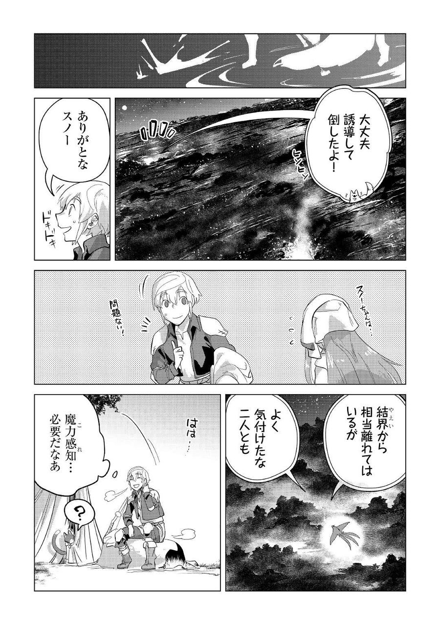 もふもふと異世界でスローライフを目指します！ 第39話 - Page 10