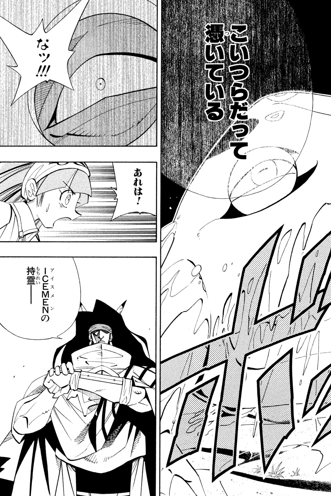 シャーマンキングザスーパースター 第184話 - Page 13