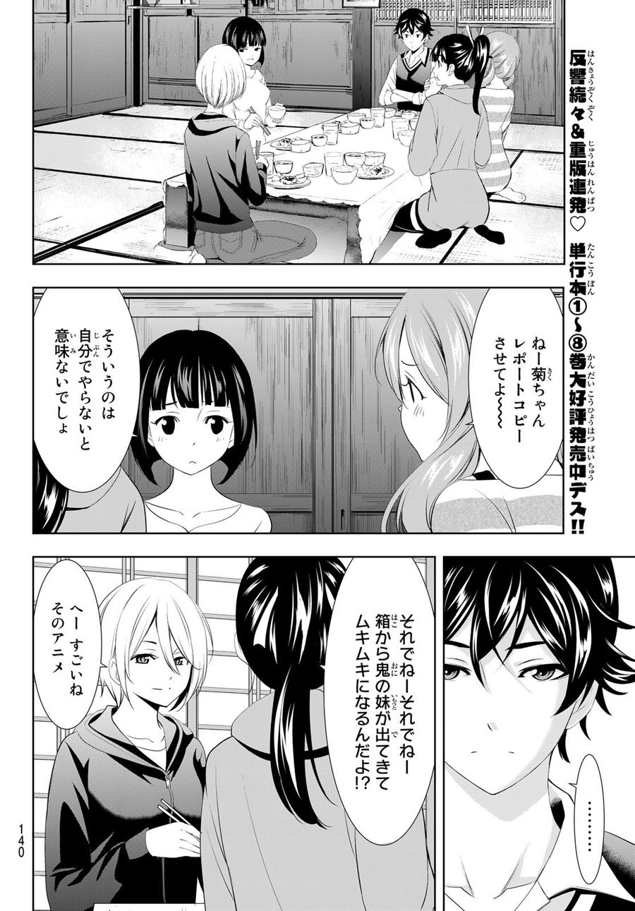 女神のカフェテラス 第92話 - Page 10