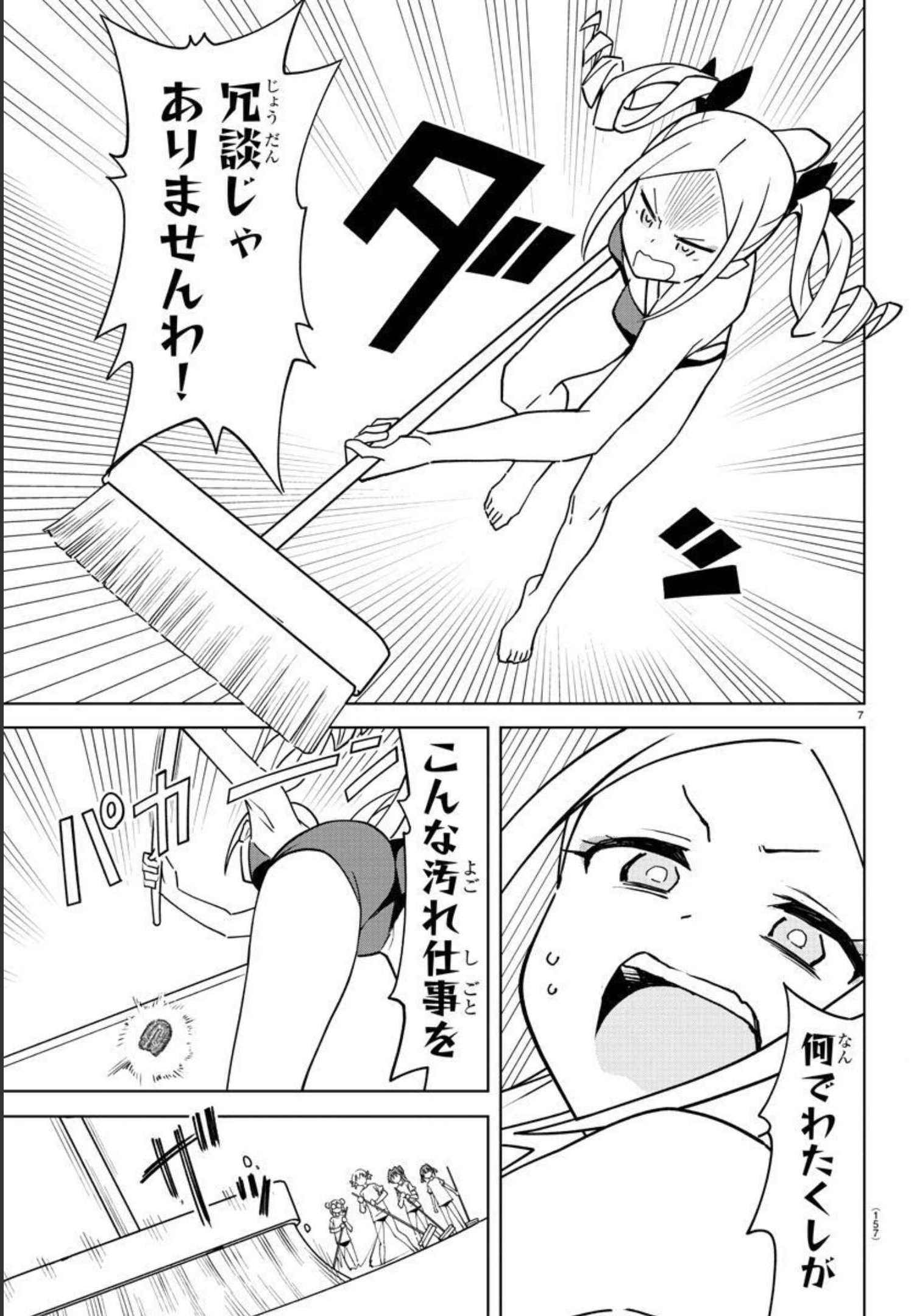 あつまれ！ふしぎ研究部 第281話 - Page 8