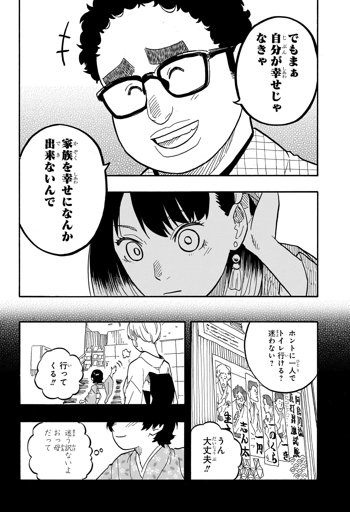 あかね噺 第65話 - Page 8