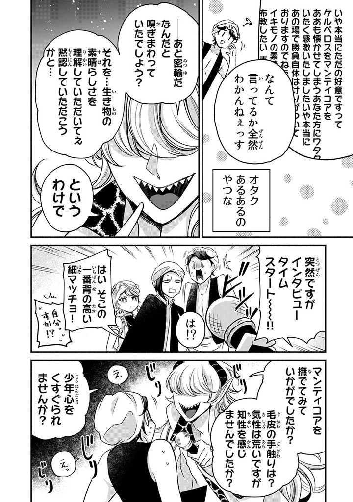 ヴィクトリア・ウィナー・オーストウェン王妃は世界で一番偉そうである 第13.3話 - Page 2