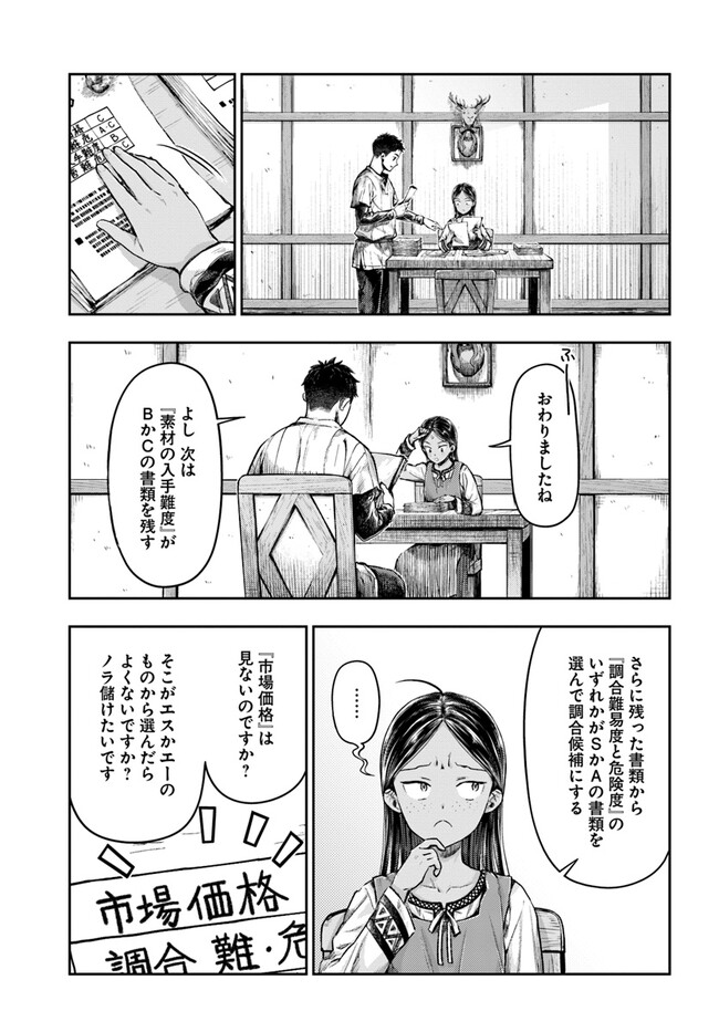 ニセモノの錬金術師 第2.1話 - Page 3