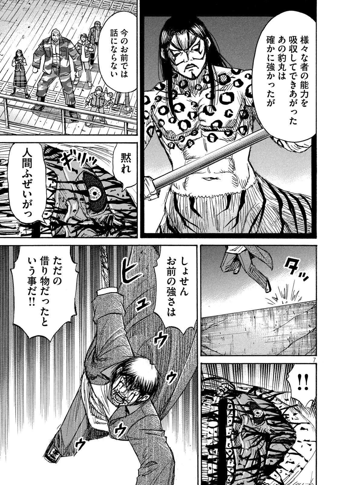 彼岸島 48日後… 第323話 - Page 7