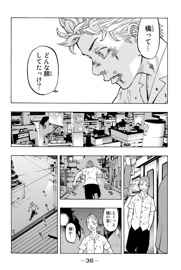 東京卍リベンジャーズ 第1話 - Page 33
