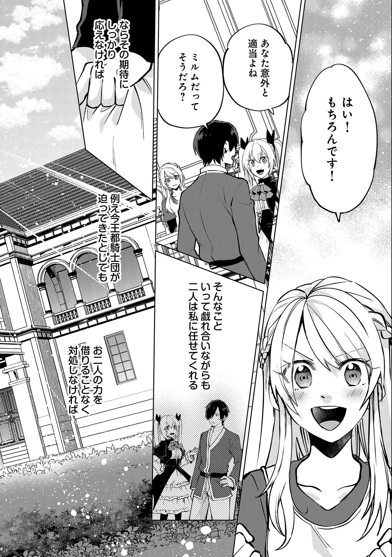 Sランクパーテ 第24.2話 - Page 8