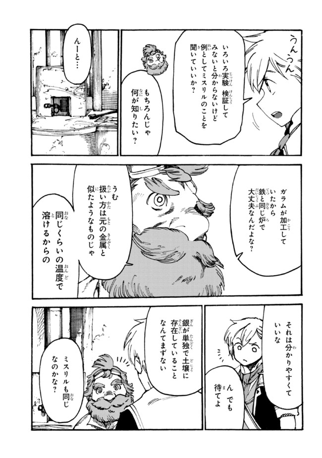 追放された転生公爵は、辺境でのんびりと畑を耕したかった 第6.1話 - Page 13