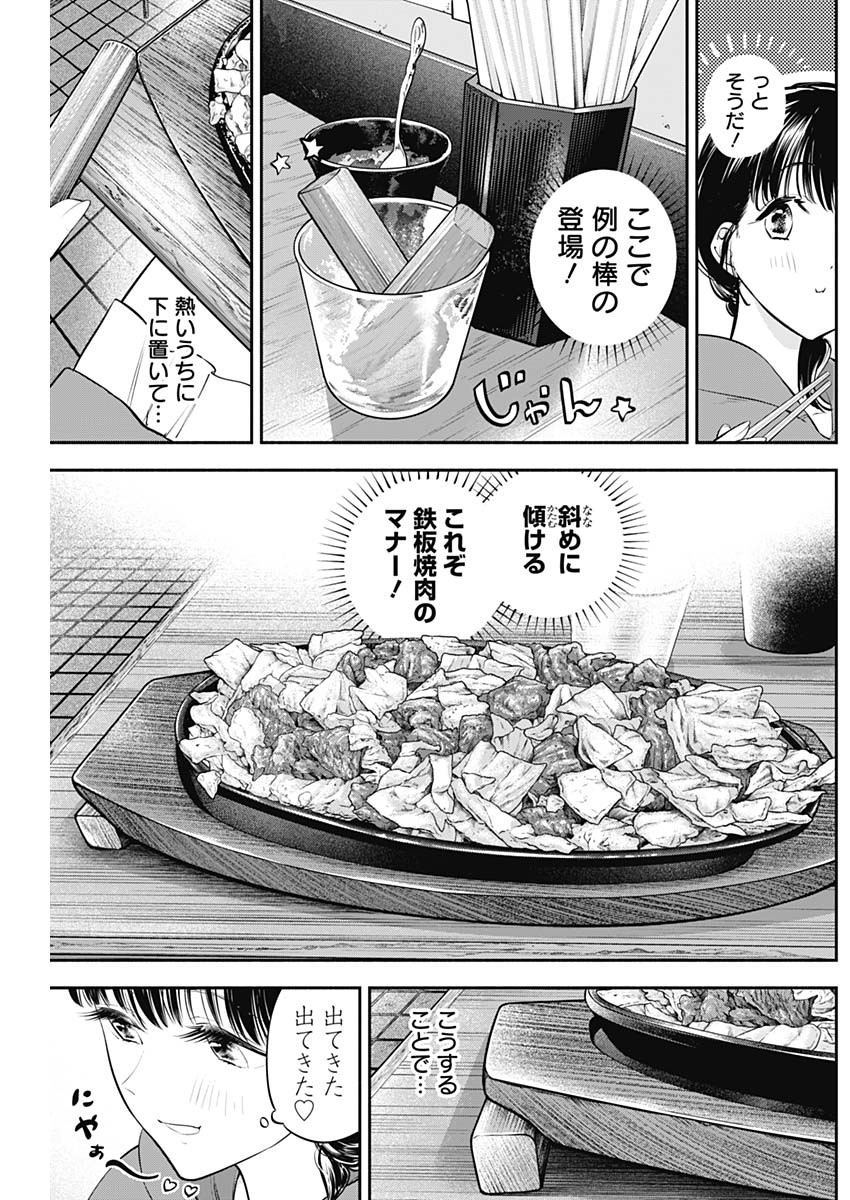 女優めし 第39話 - Page 9