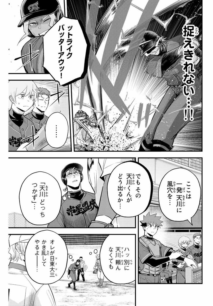 イレギュラーズ 第71話 - Page 5