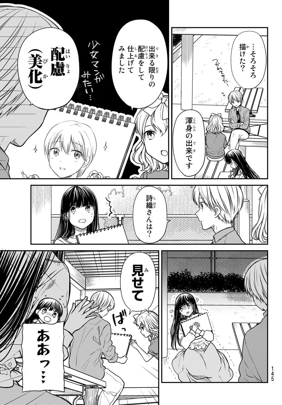 不滅のあなたへ 第144.2話 - Page 19