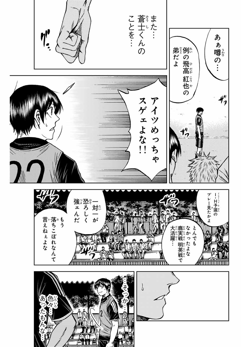 蒼く染めろ 第86話 - Page 7