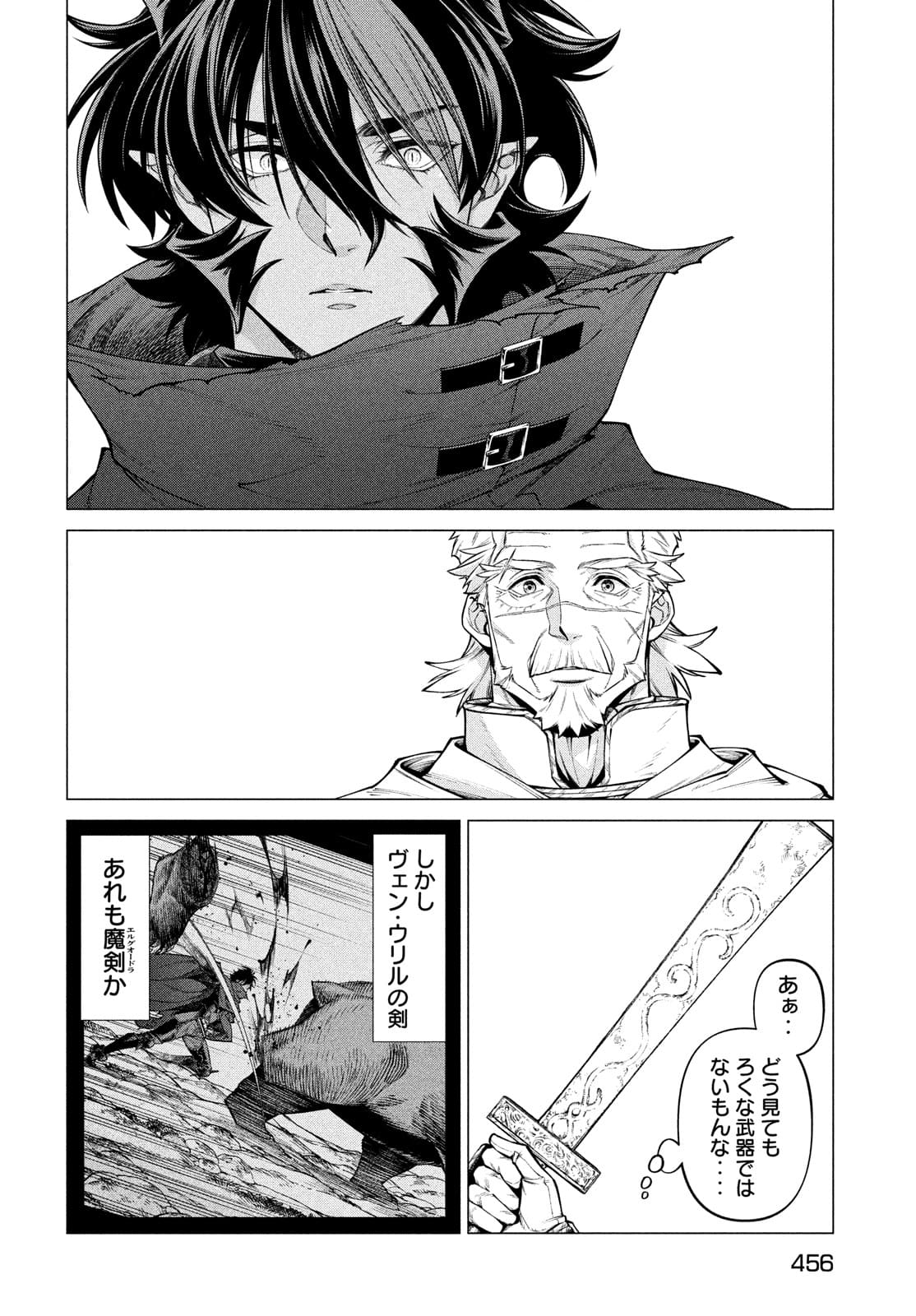 辺境の老騎士 バルド・ローエン 第48話 - Page 19