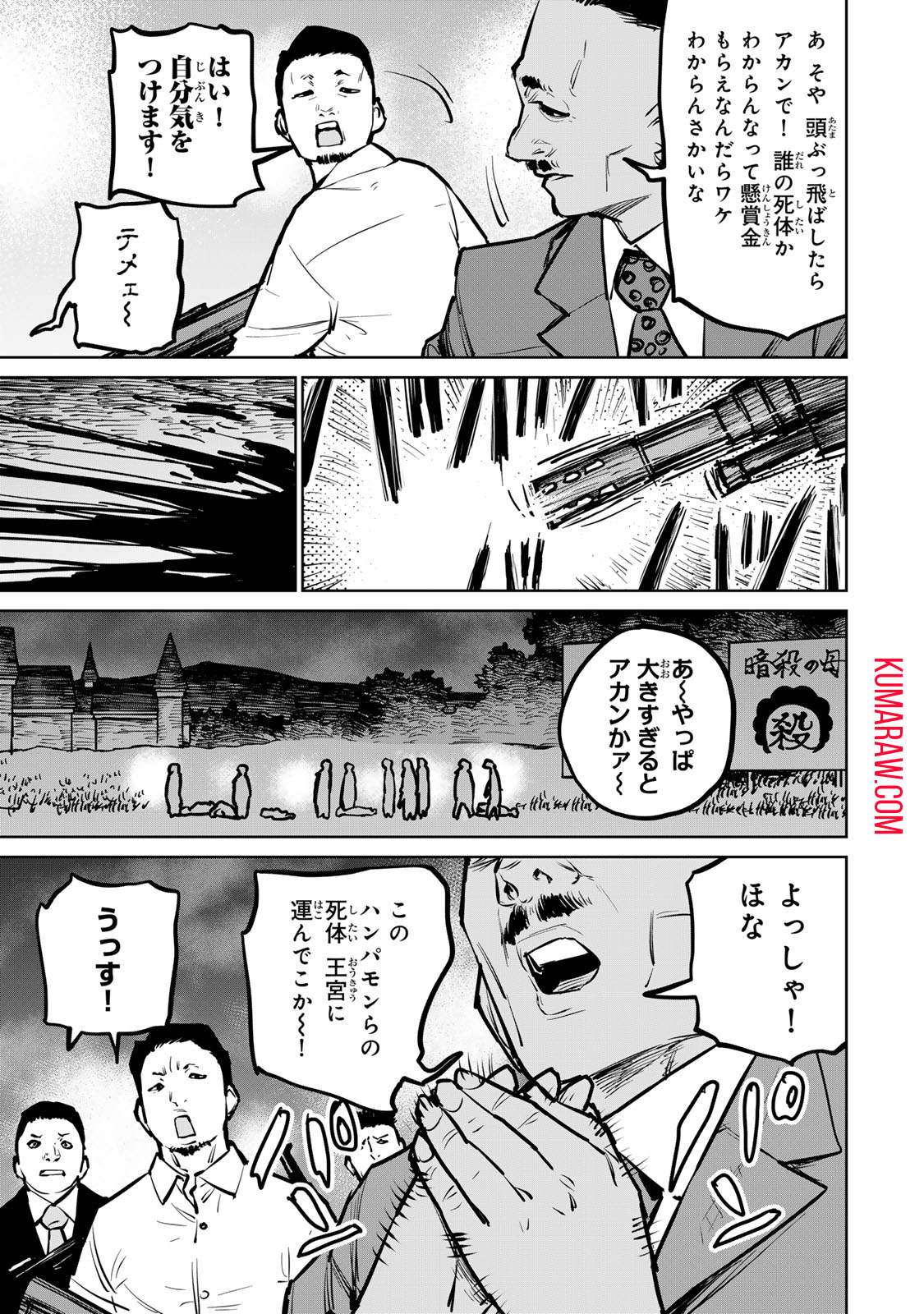 追放されたチート付与魔術師は気ままなセカンドライフを謳歌する 第31話 - Page 31