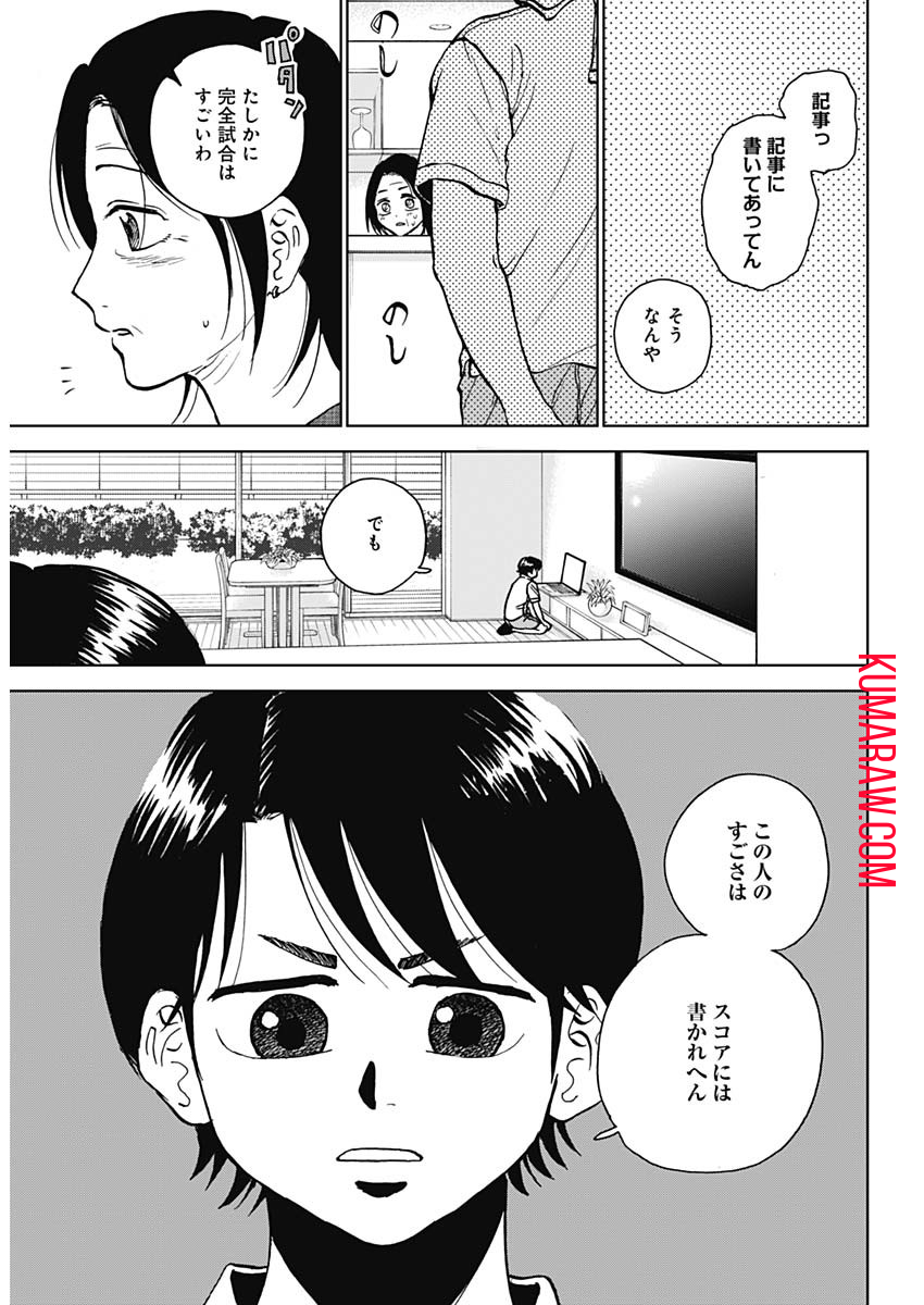 ダイヤモンドの功罪 第40話 - Page 9