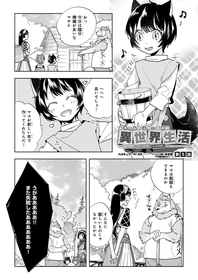 元ホームセンター店員の異世界生活 第5.1話 - Page 1