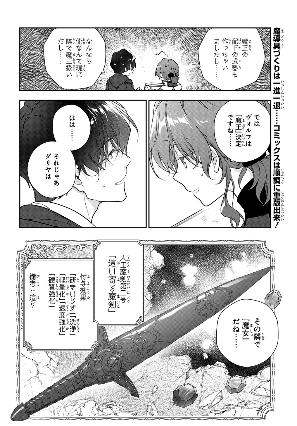 魔導具師ダリヤはうつむかない ～Dahliya Wilts No More～ 第26話 - Page 22